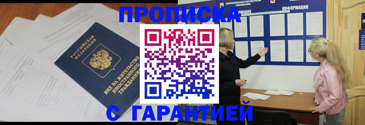 где прописаться в Славгороде
