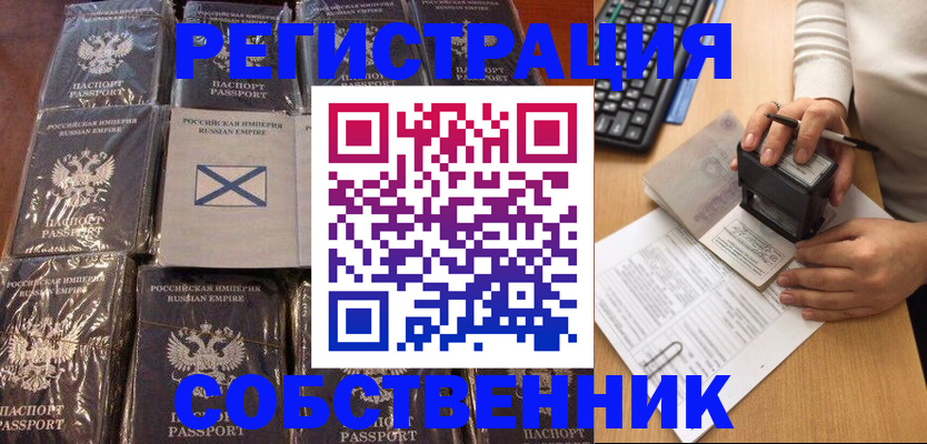 прописка иностранных граждан в Славгороде