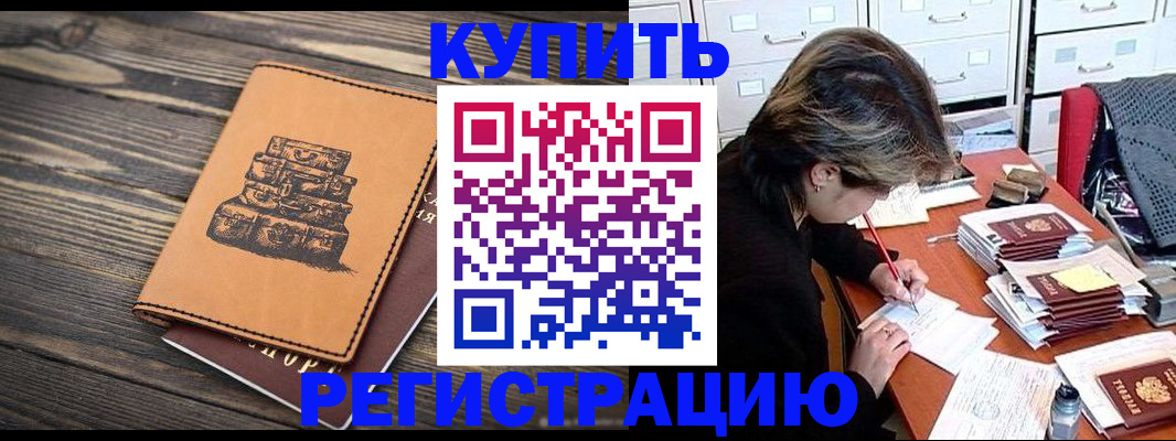 прописка законно в Славгороде