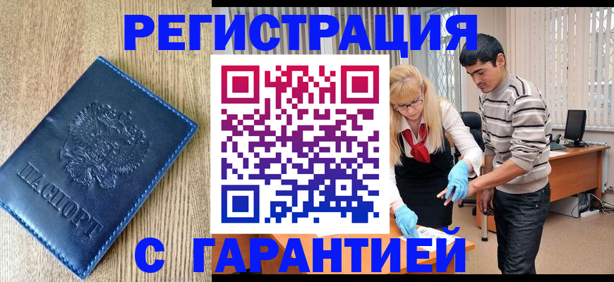 прописка иностранных граждан в Славгороде